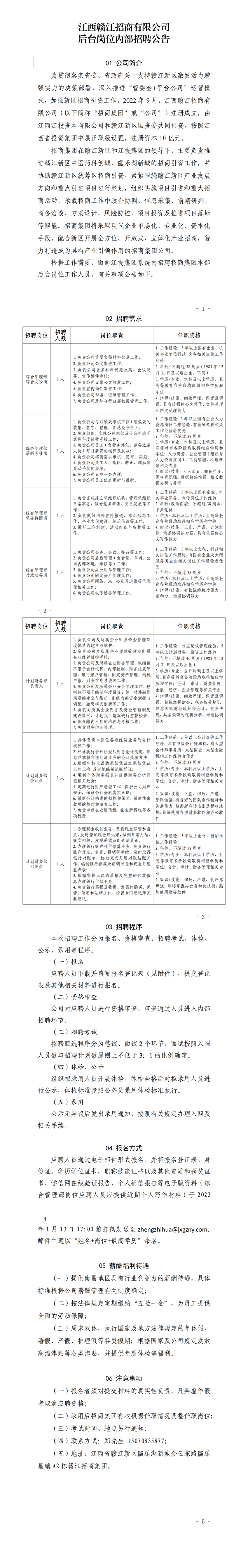 招商集团后台岗位内部招聘公告2023.png